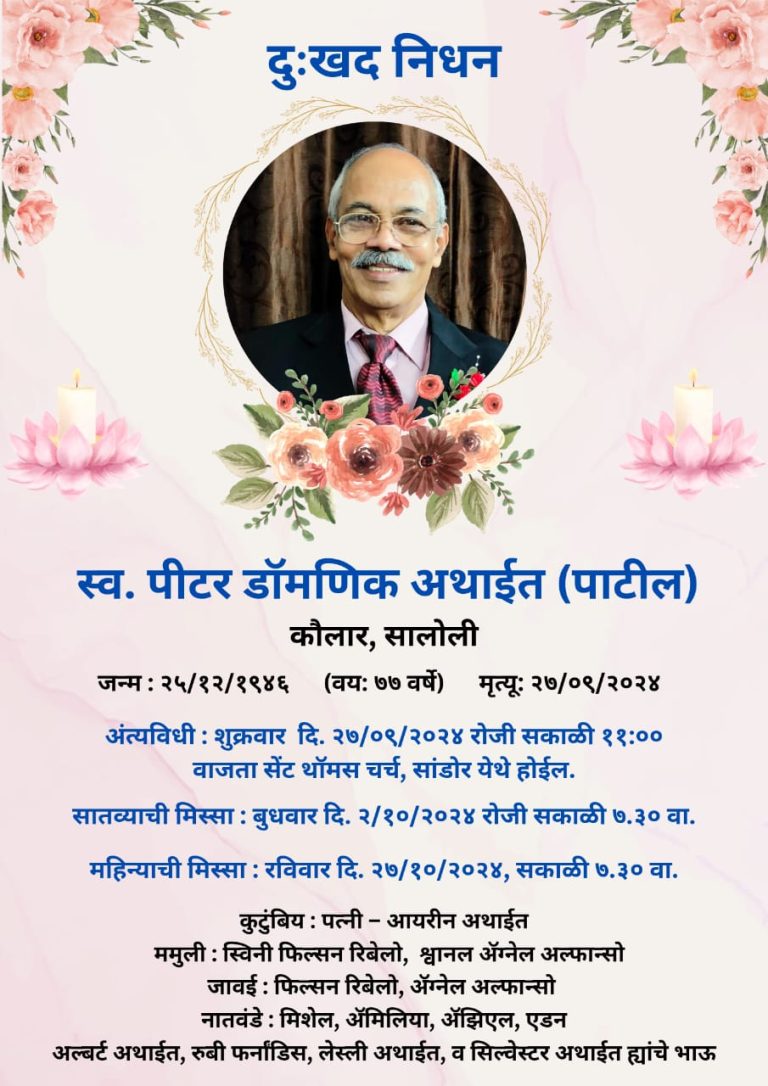 Peter Domnic Ahaide (Patil)