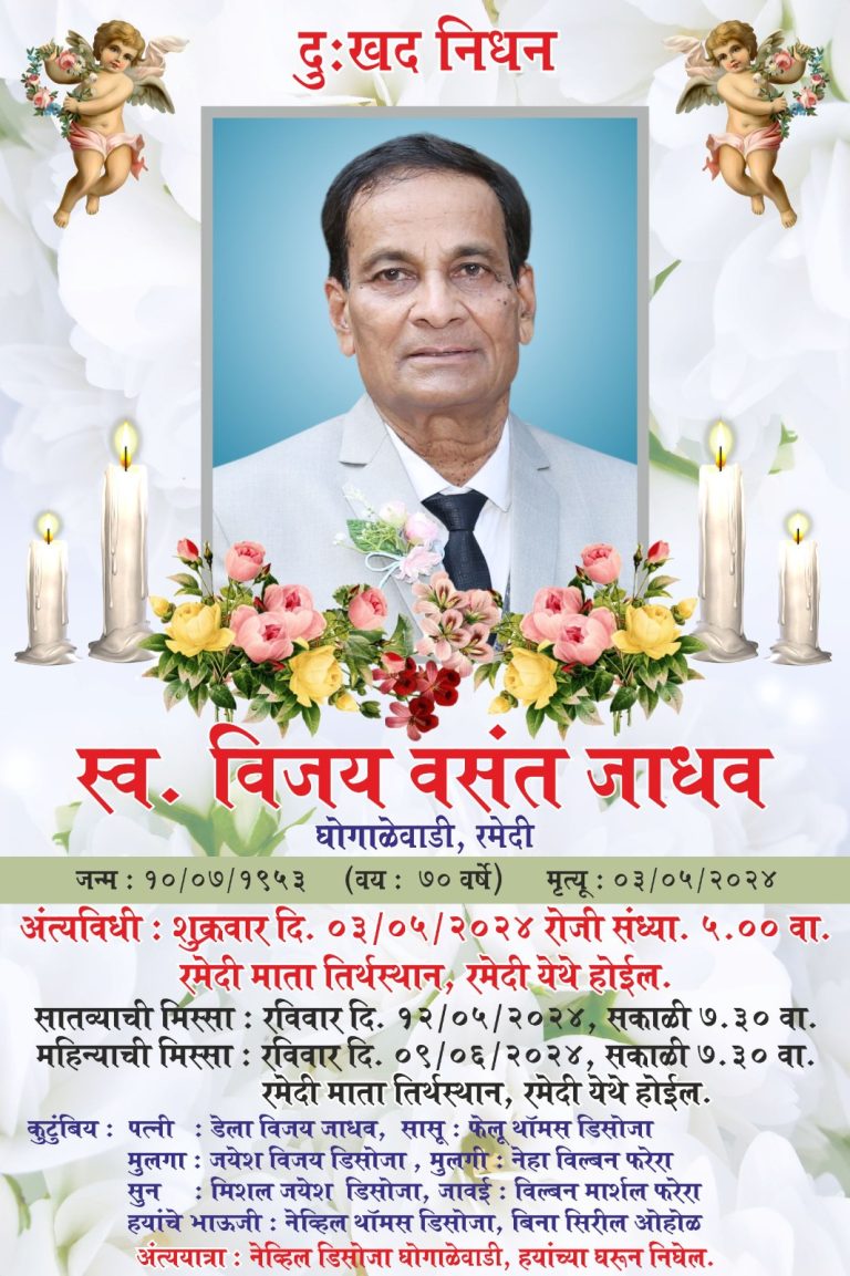 Vijay Vasant Jadhav