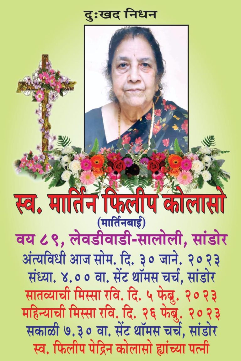 Martin Philip Colaco (मार्तिनबाई)