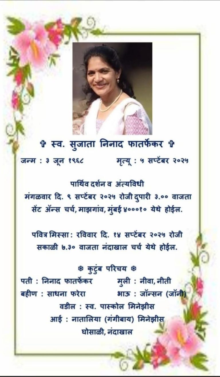 Sujata Ninad Faterfekar