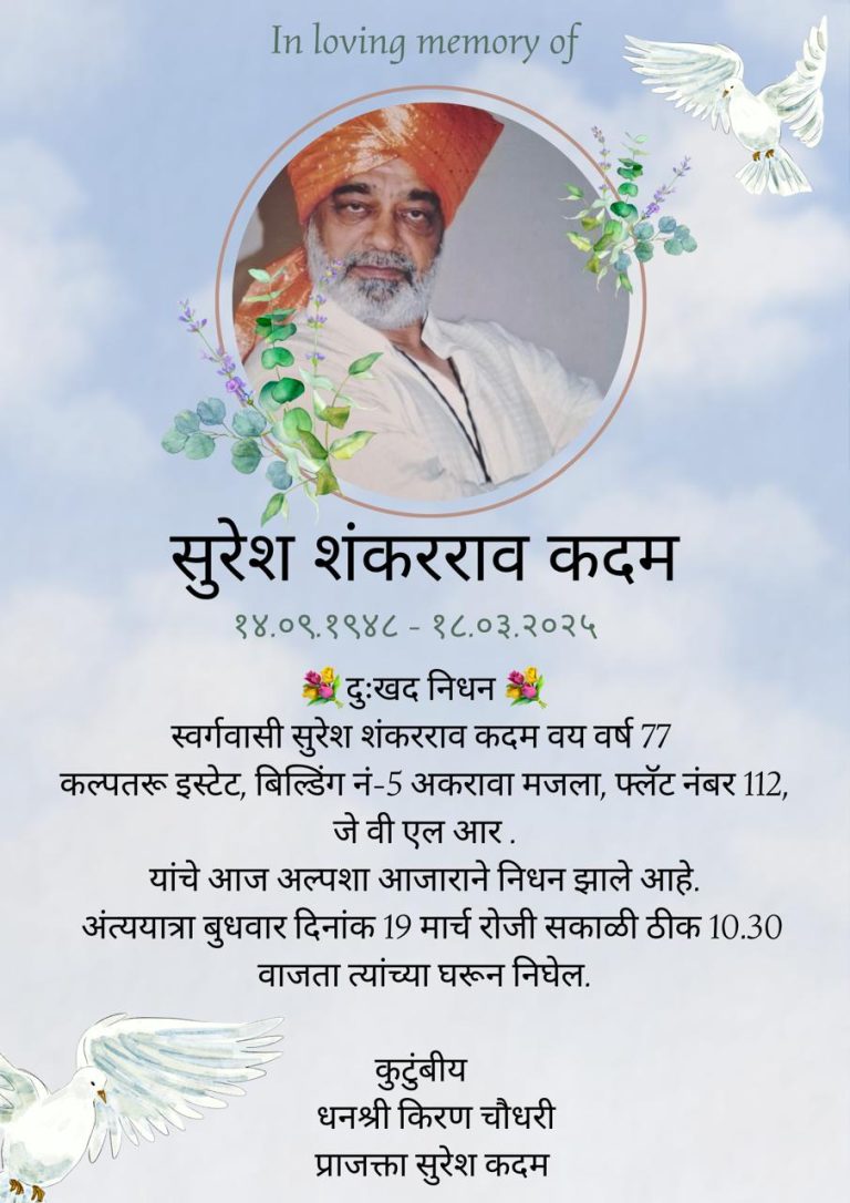 Suresh Shankarrao Kadam