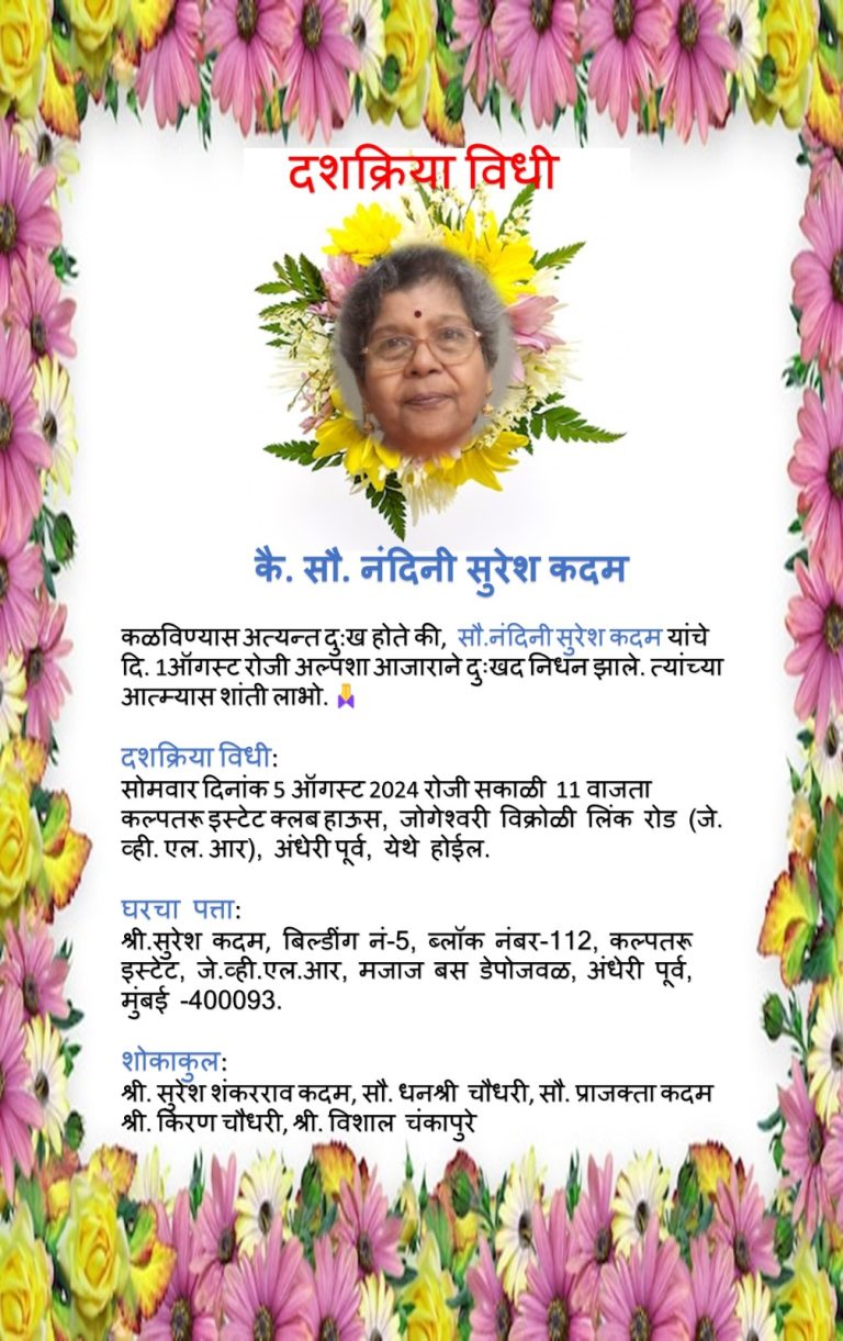 Nandini Suresh Kadam
